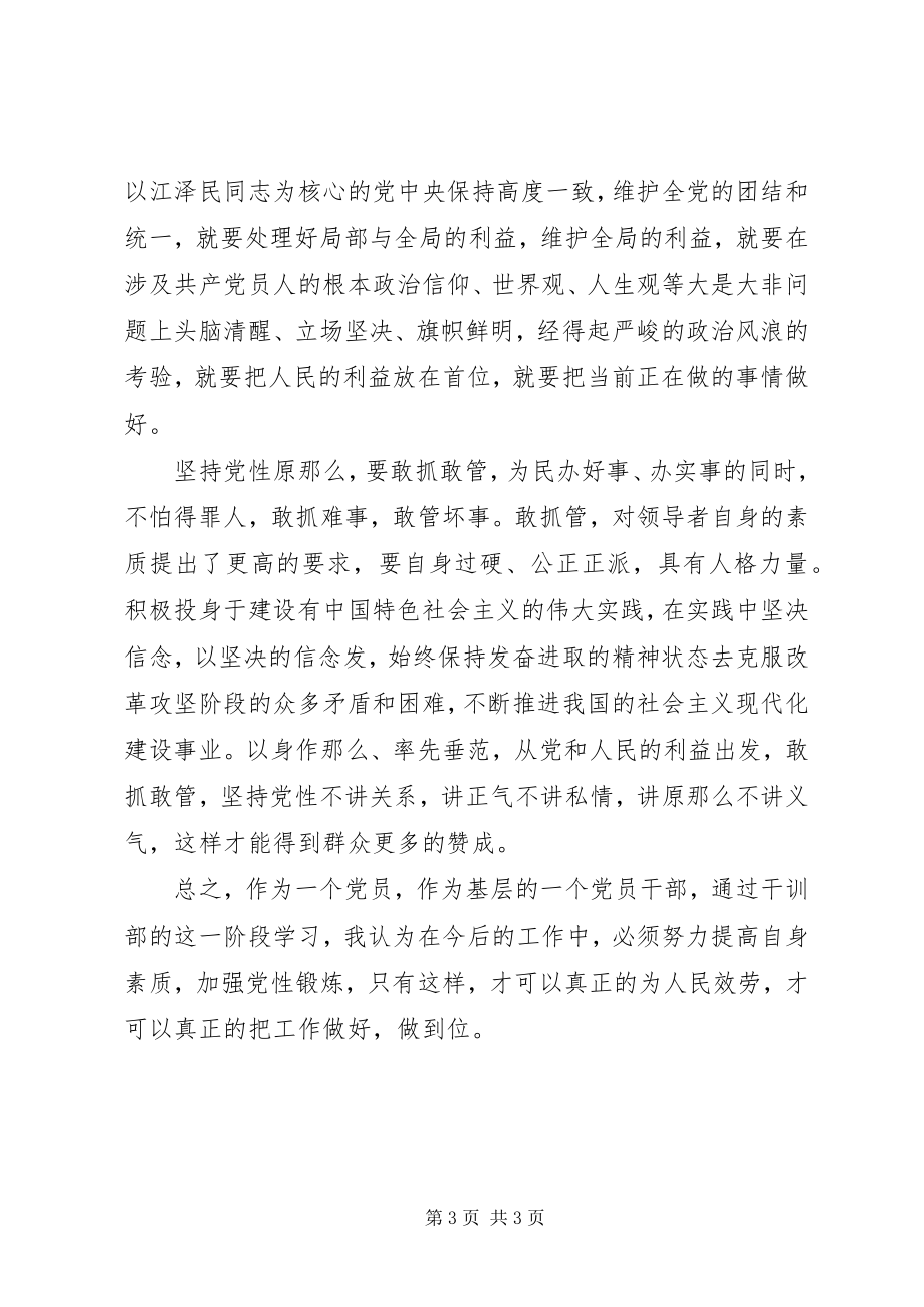 2023年共产党员党性锻炼心得体会.docx_第3页