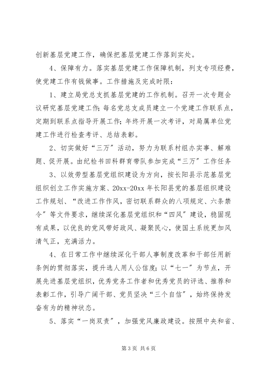 2023年XX局基层党建工作承诺书范本.docx_第3页