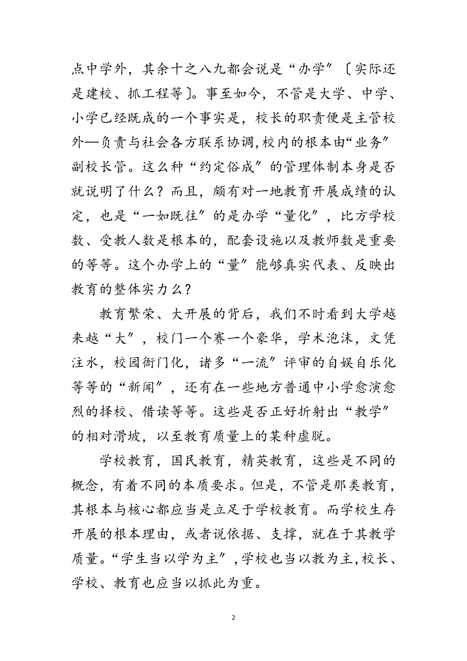 2023年红网：乘十九大东风把校长送回校园范文.doc_第2页