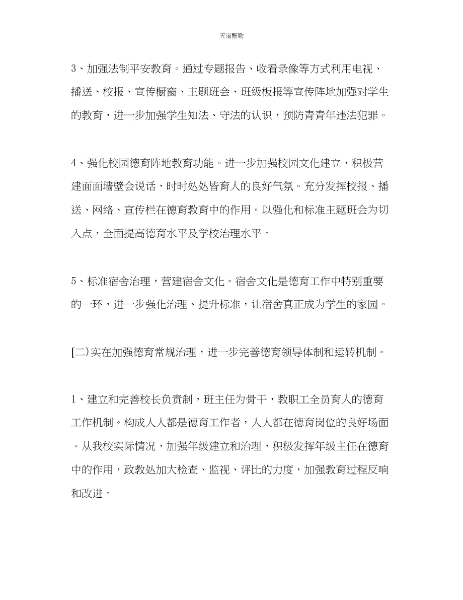 2023年政教处德育教学工作计划.docx_第3页