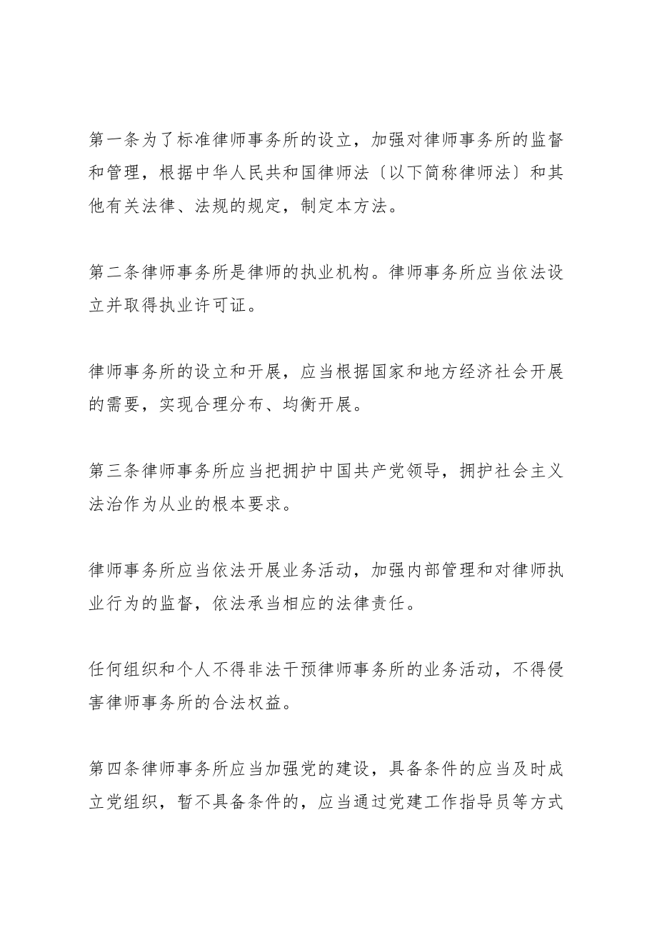 2023年律师事务所管理办法.doc_第2页