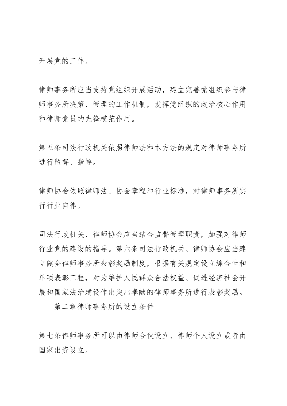 2023年律师事务所管理办法.doc_第3页