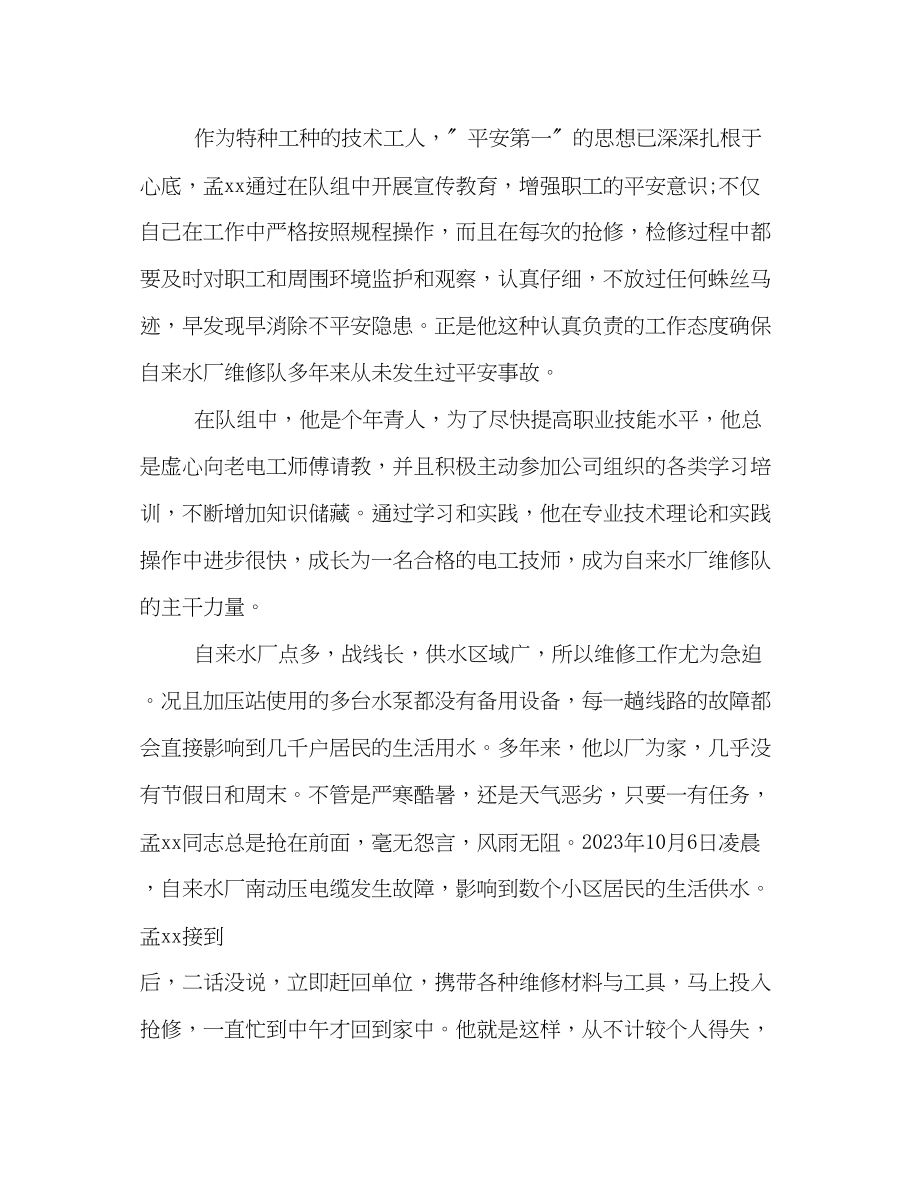 2023年维修队优秀共产党员先进事迹材料.docx_第2页