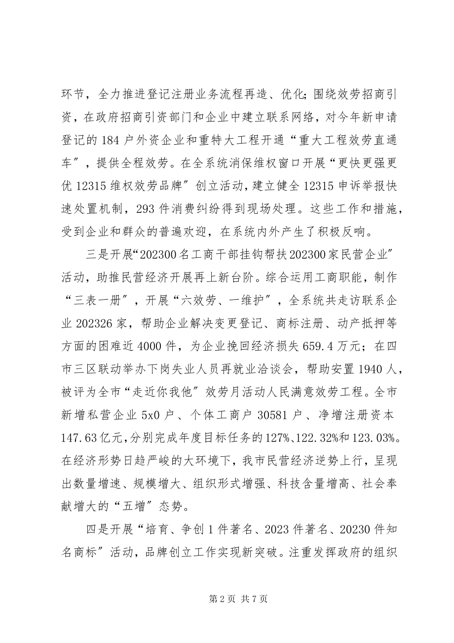 2023年工商系统年度工作总结.docx_第2页