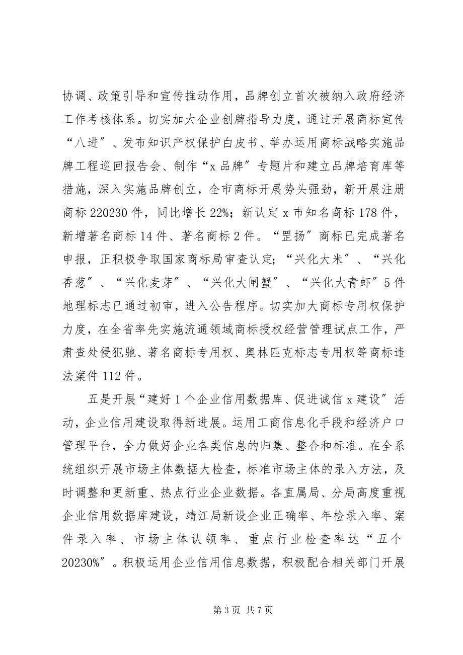 2023年工商系统年度工作总结.docx_第3页