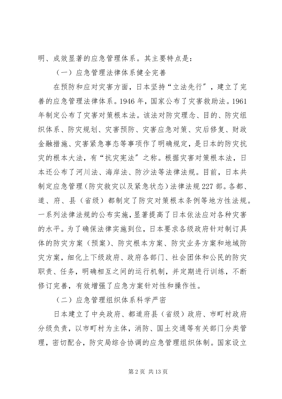 2023年安全监督管理局应急管理工作考察材料新编.docx_第2页