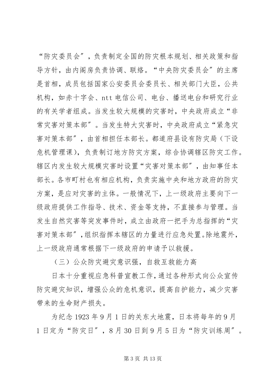 2023年安全监督管理局应急管理工作考察材料新编.docx_第3页