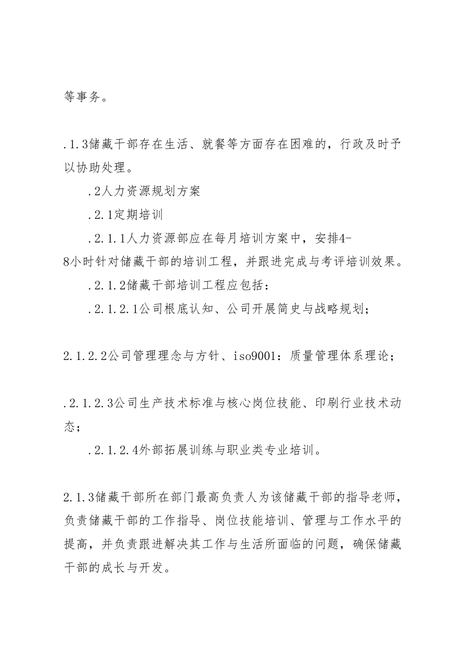 2023年副县级后备干部培训方案 5.doc_第2页