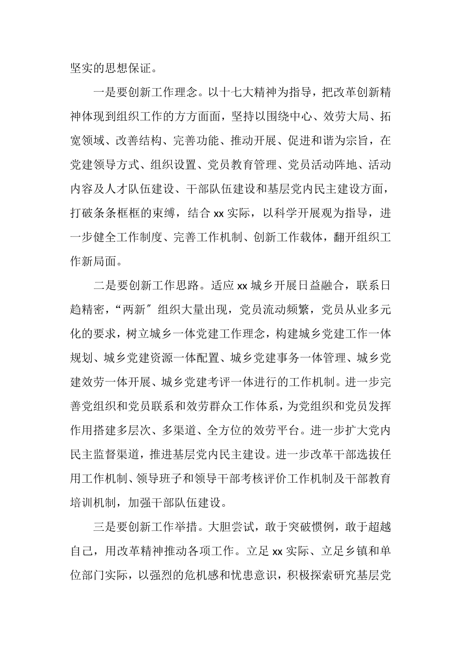 2023年解放思想改革创新组织工作调研文章.doc_第2页