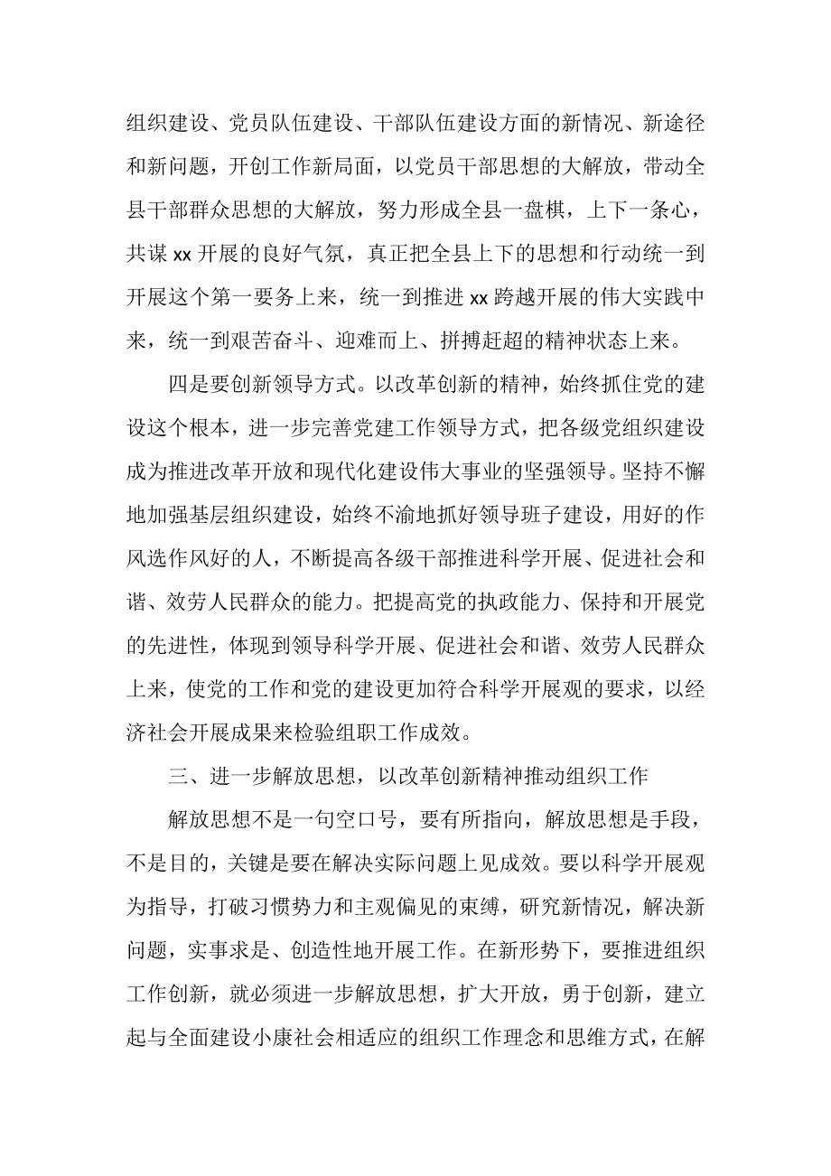 2023年解放思想改革创新组织工作调研文章.doc_第3页