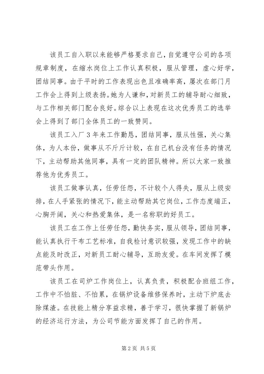 2023年转正员工考核评语.docx_第2页