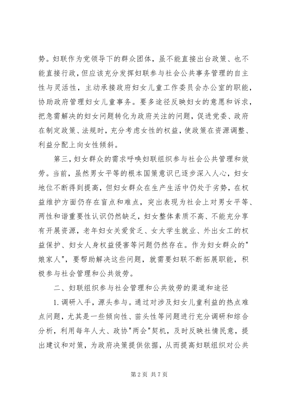 2023年妇联组织参与解决家暴问题的思考.docx_第2页