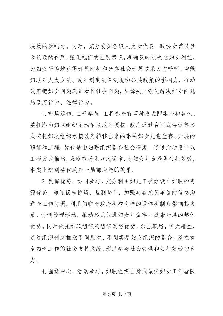 2023年妇联组织参与解决家暴问题的思考.docx_第3页