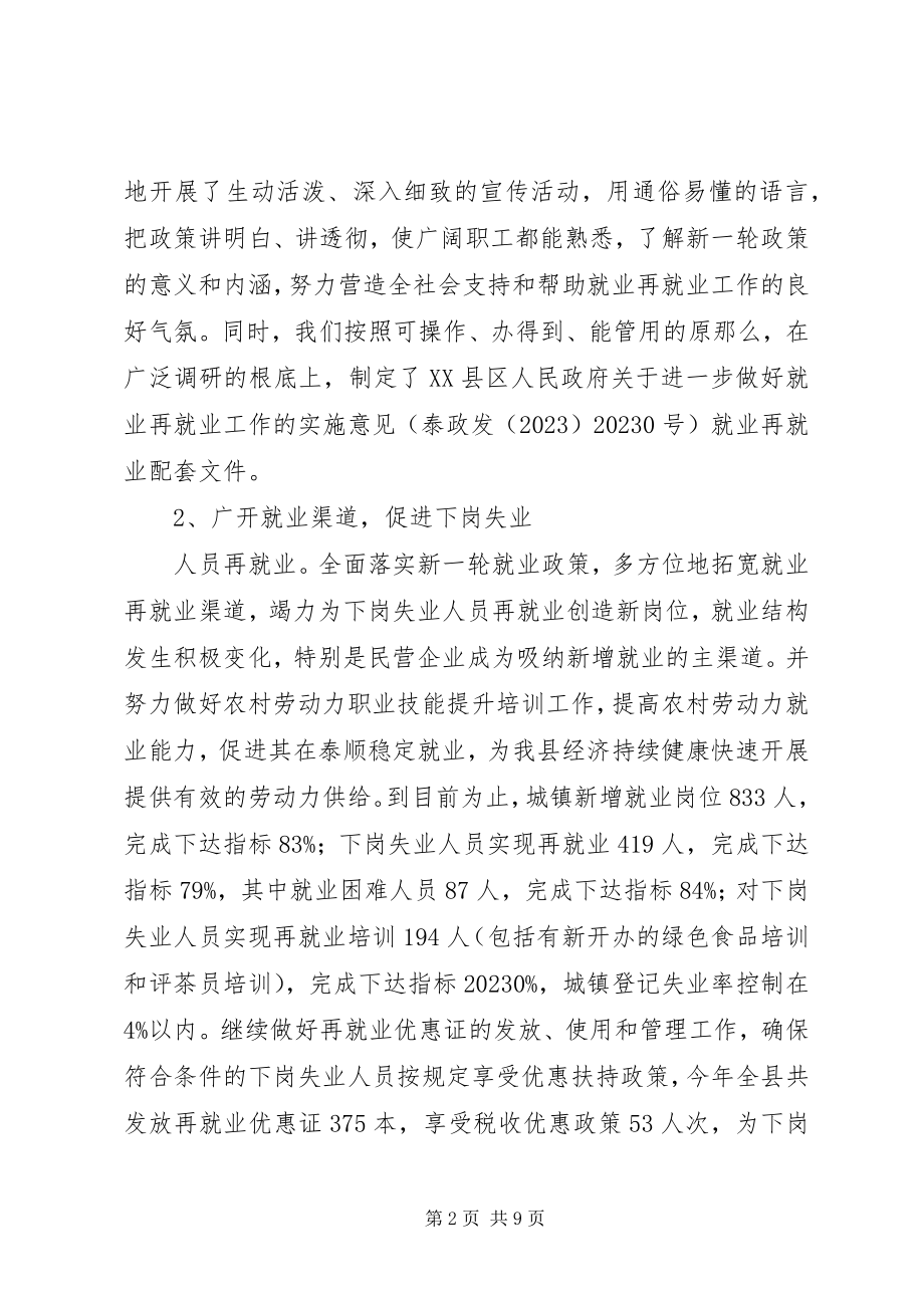 2023年就业管理服务处工作总结和工作思路.docx_第2页