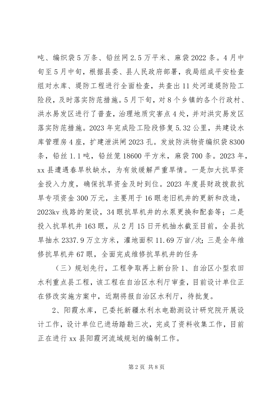 2023年水利局工程建设工作总结.docx_第2页