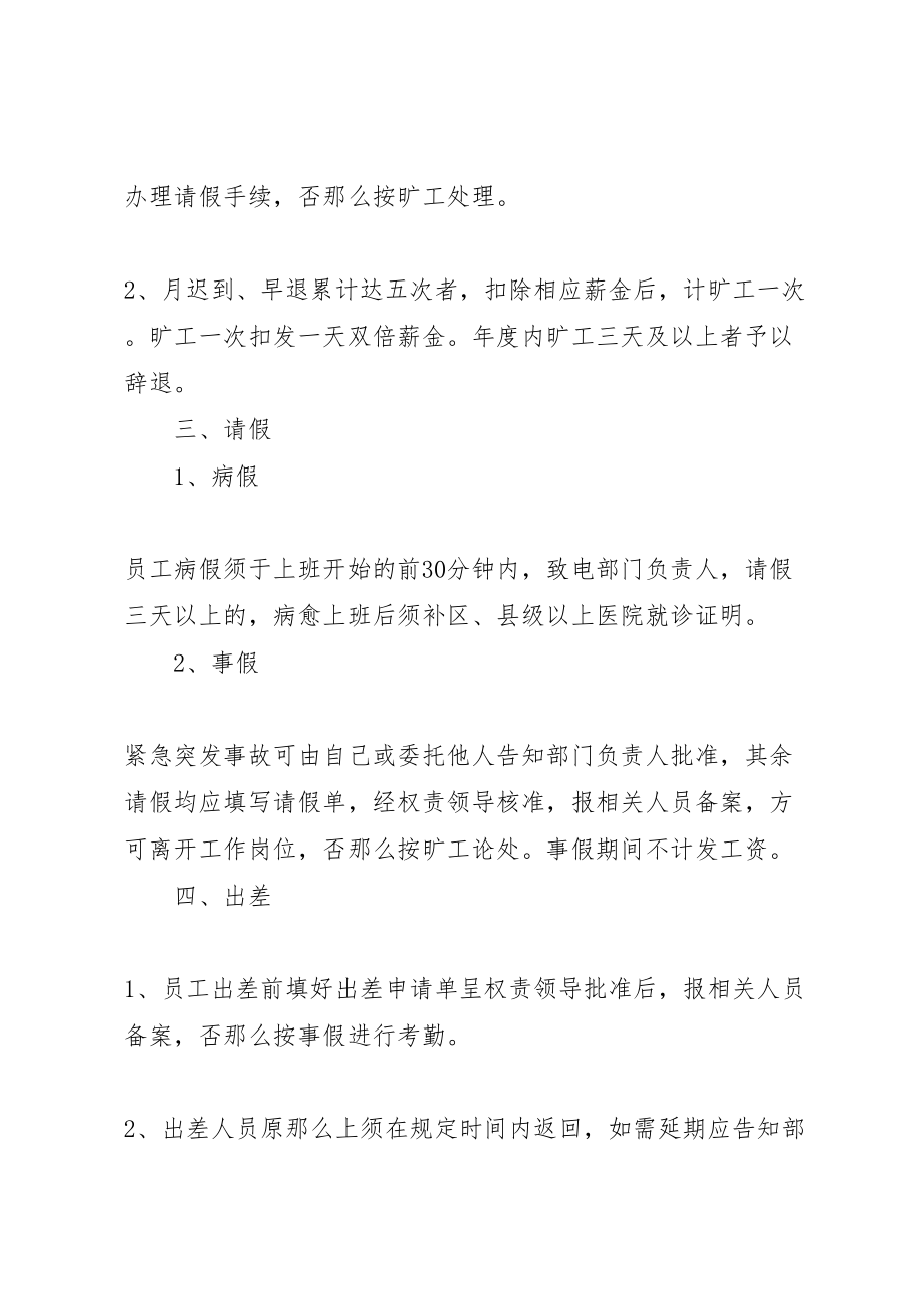 2023年公司各部门管理规章制度.doc_第2页