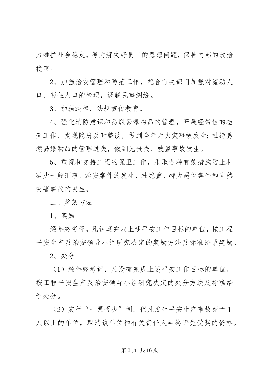 2023年安全治安目标责任书新编.docx_第2页