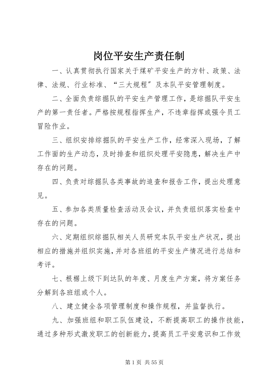 2023年岗位安全生产责任制.docx_第1页