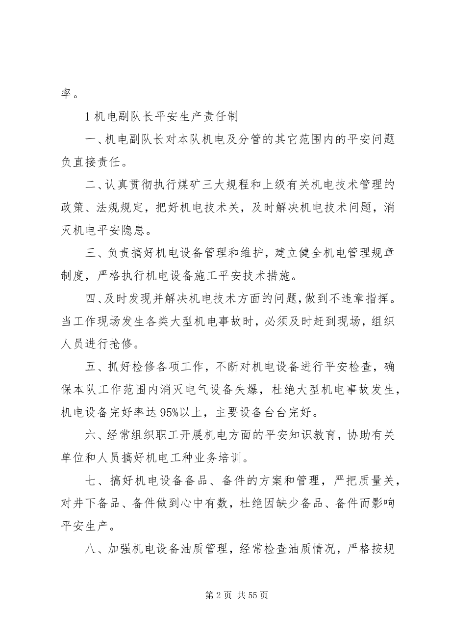 2023年岗位安全生产责任制.docx_第2页