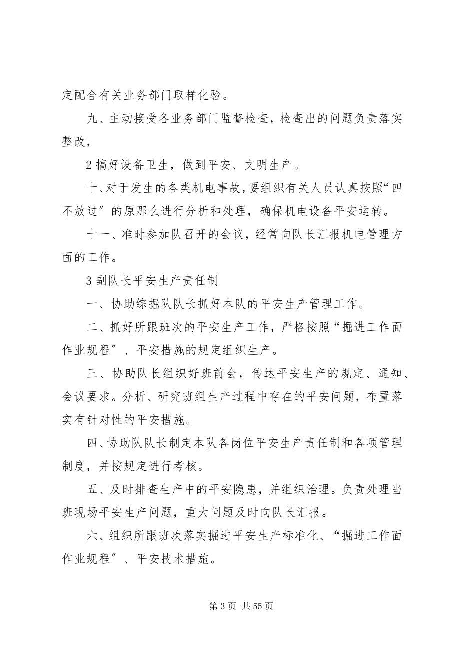 2023年岗位安全生产责任制.docx_第3页