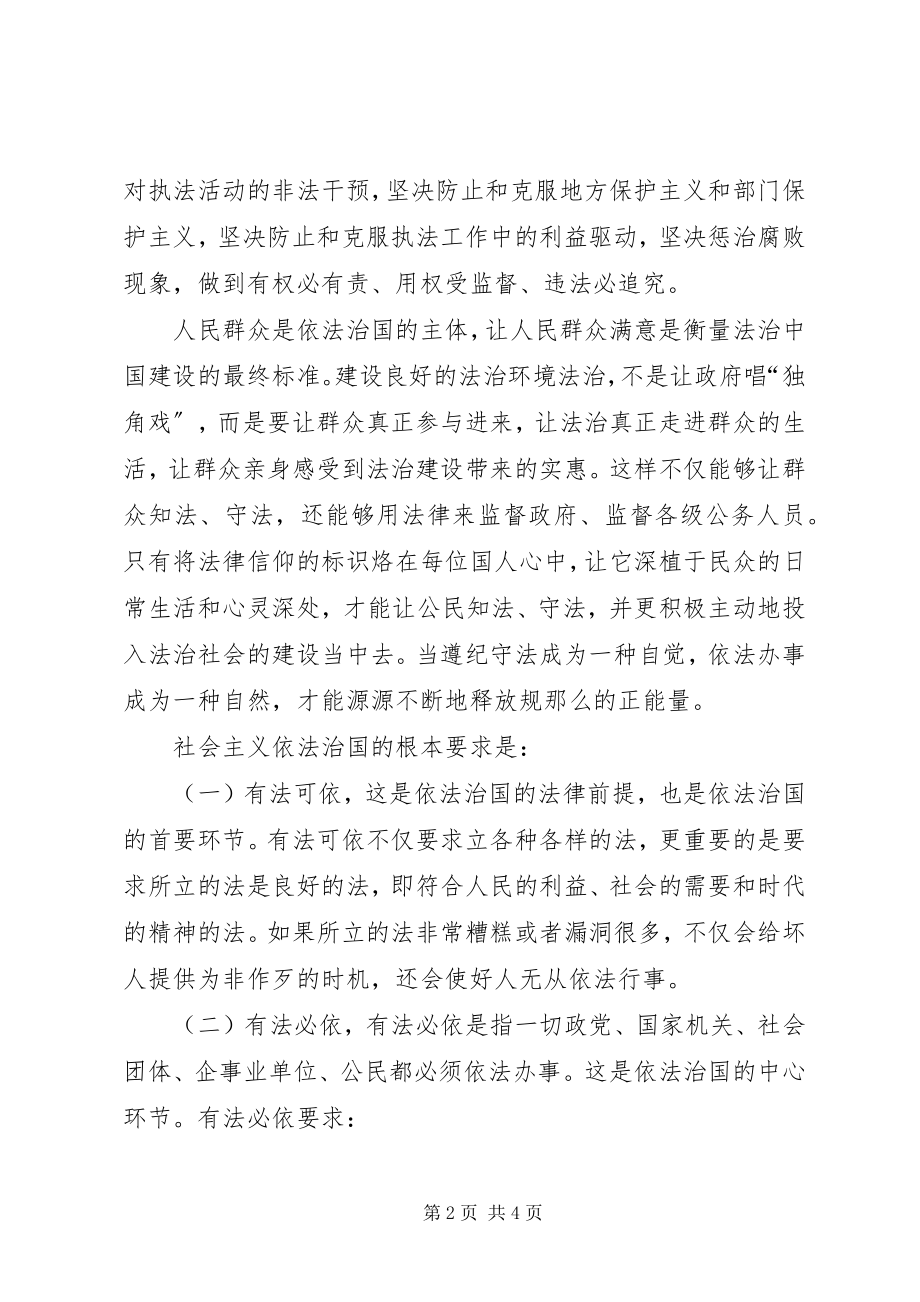 2023年依法治国心得体会2.docx_第2页