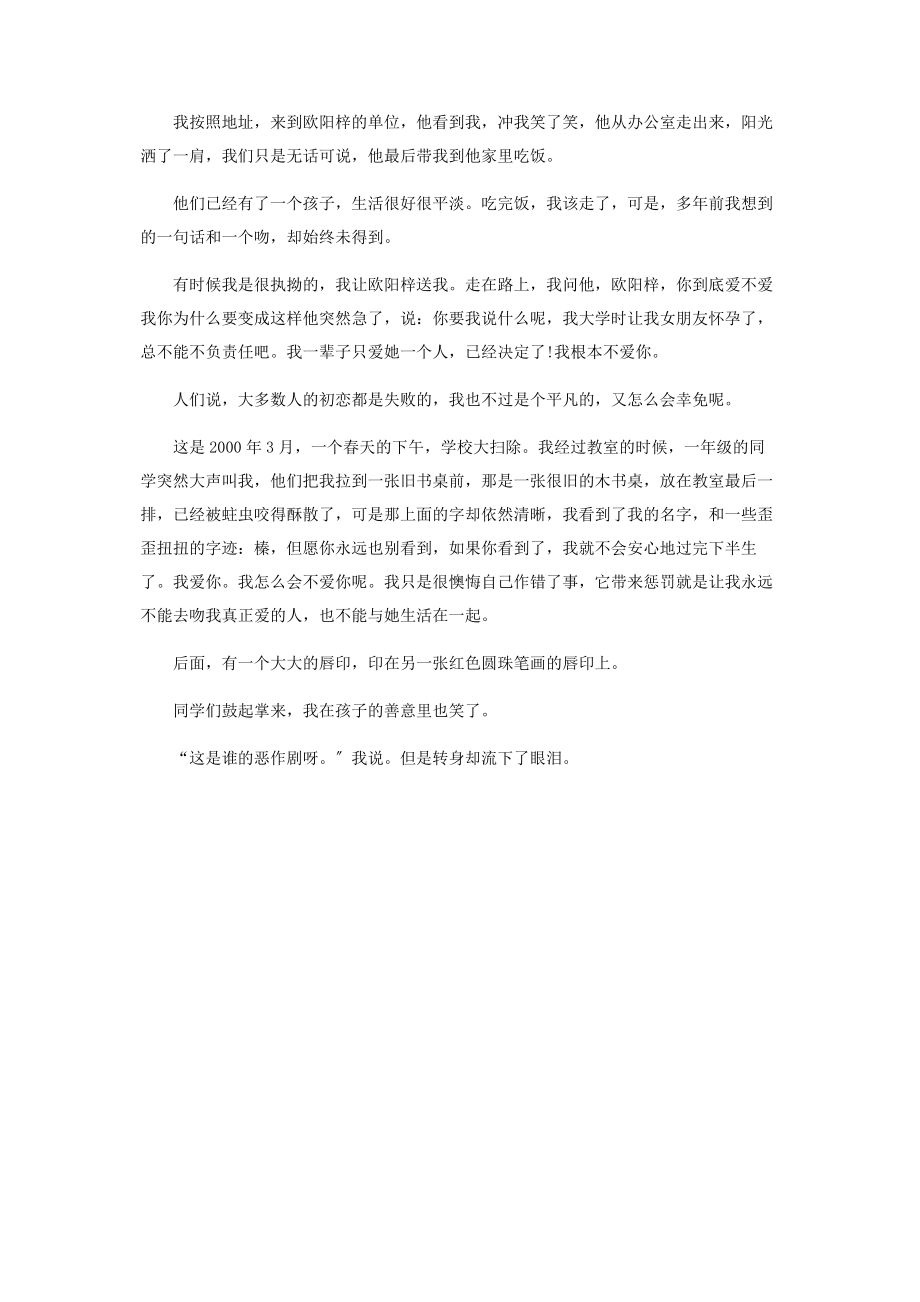 2023年那深深刻在学校木桌上的初吻.docx_第3页