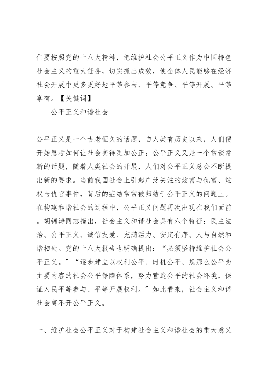 2023年实现公平正义是构建社会主义和谐社会的本质要求.doc_第2页