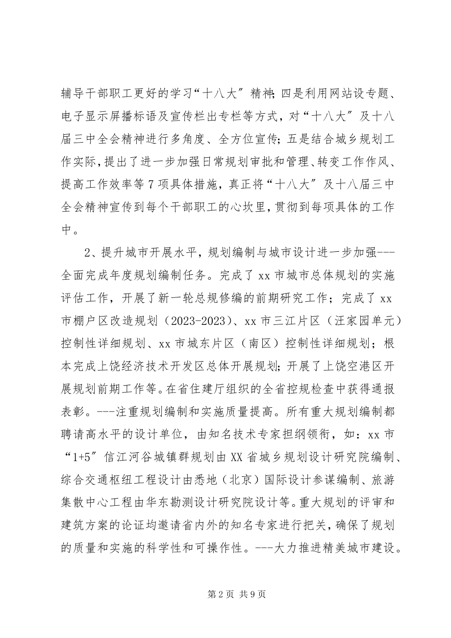 2023年规划局度建设规划工作总结.docx_第2页