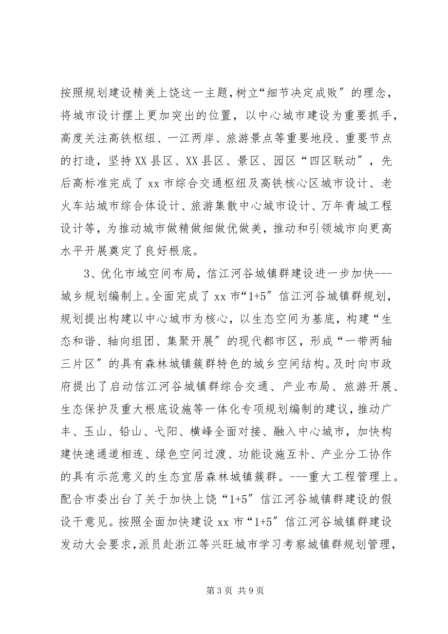 2023年规划局度建设规划工作总结.docx_第3页