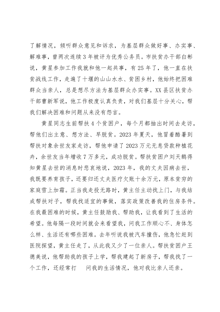 2023年党员干部认真学习黄星同志的先进事迹材料.docx_第3页