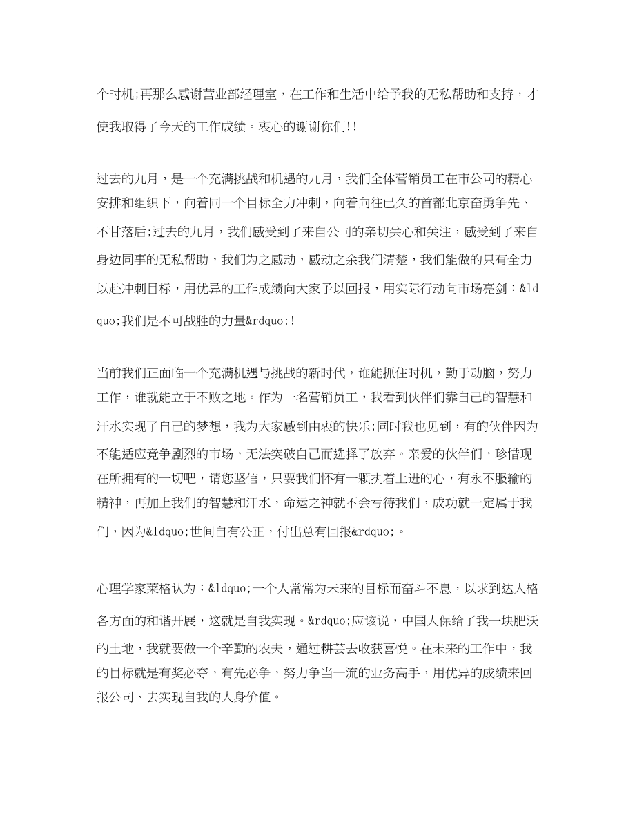 2023年校长表态发言稿.docx_第2页