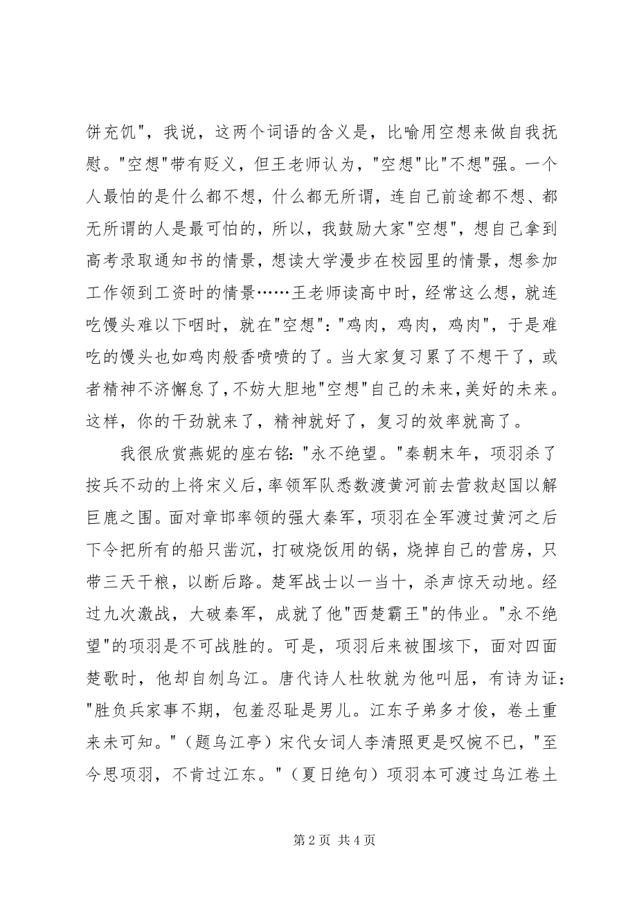 2023年给高三学生的动员致辞稿.docx_第2页