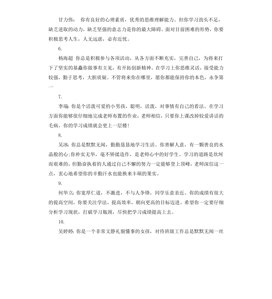 高中教师学生评语.docx_第2页