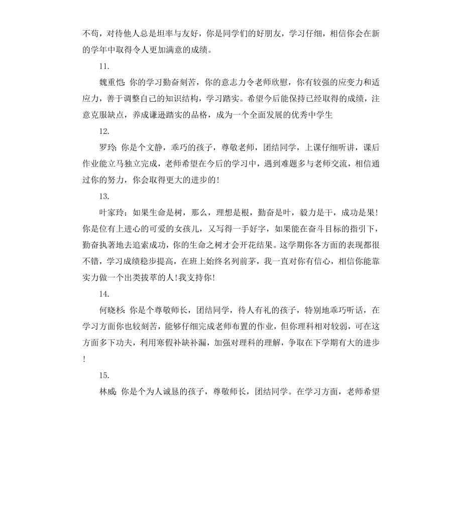 高中教师学生评语.docx_第3页