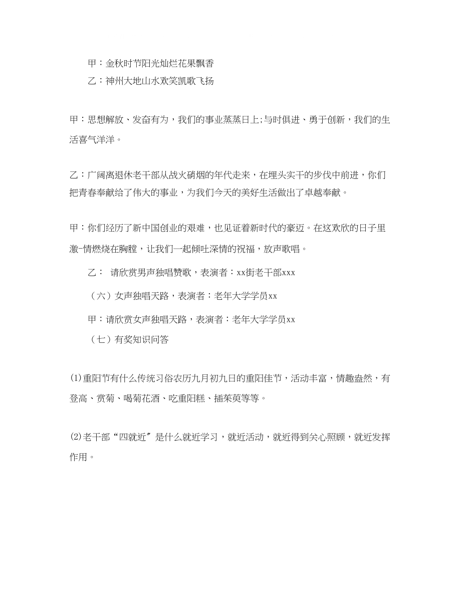 2023年青春助老联欢会主持词.docx_第3页