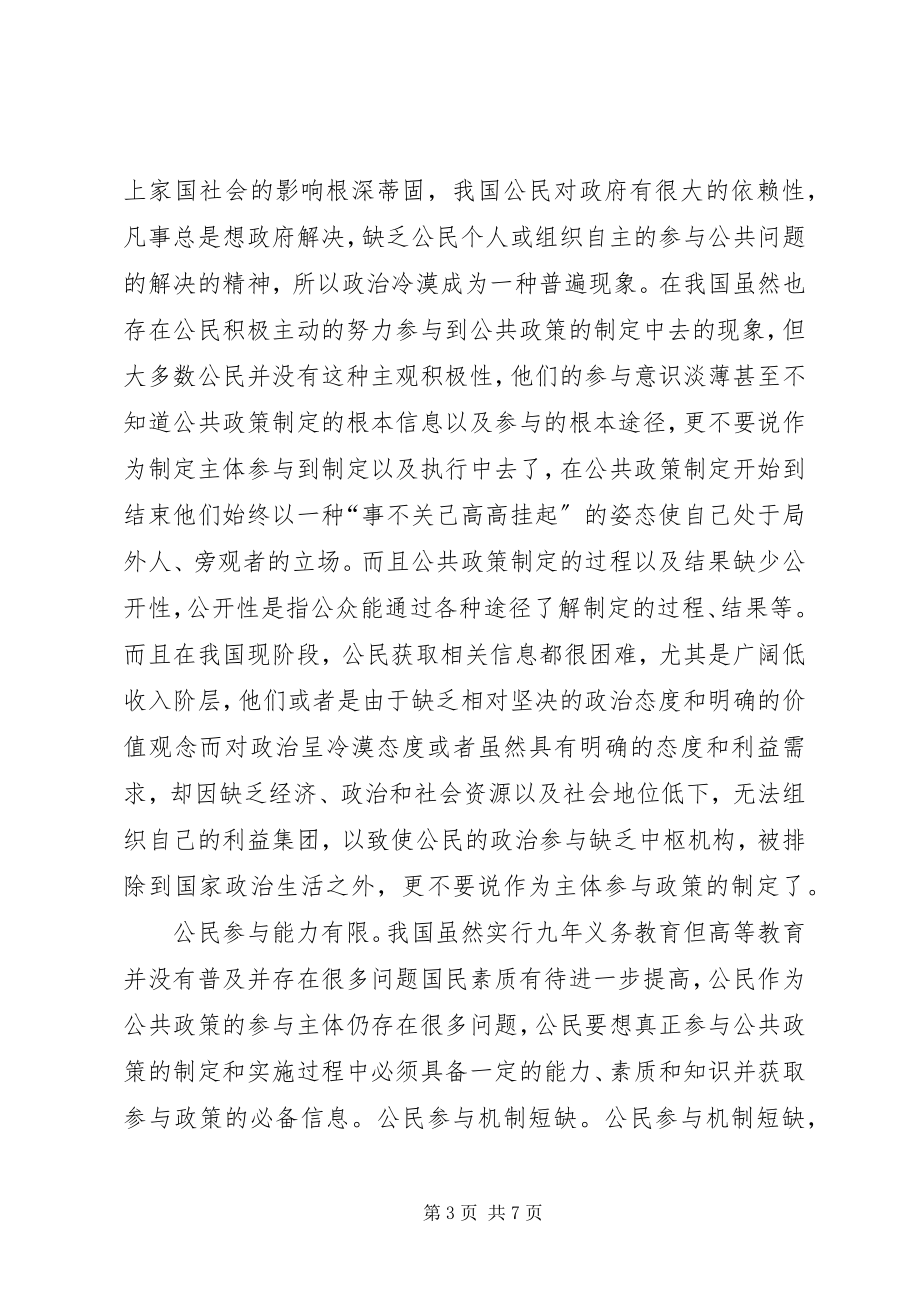 2023年公共管理政策制定中公民参与困境及对策.docx_第3页