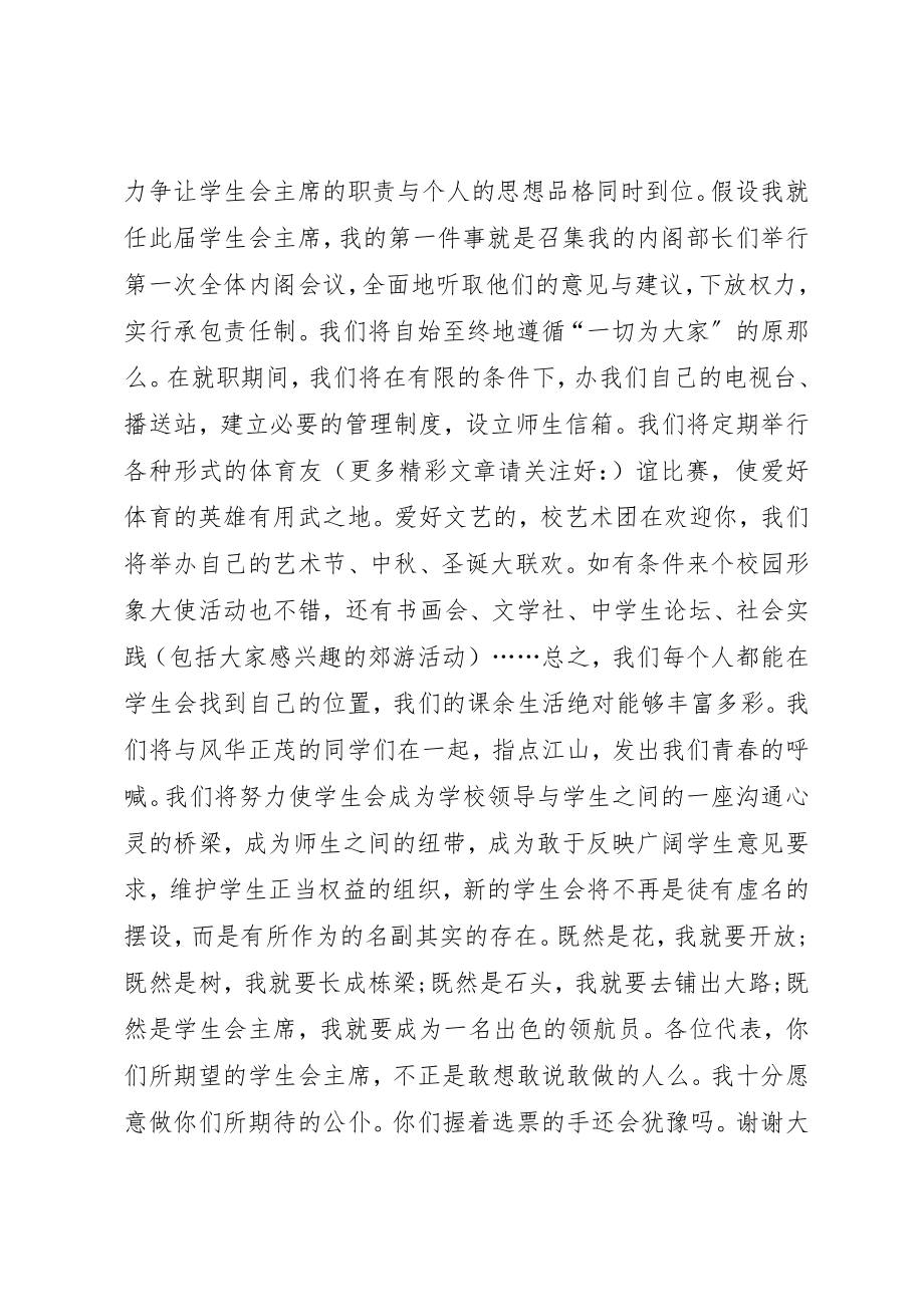 2023年xx团委新干事讲话稿新编.docx_第2页