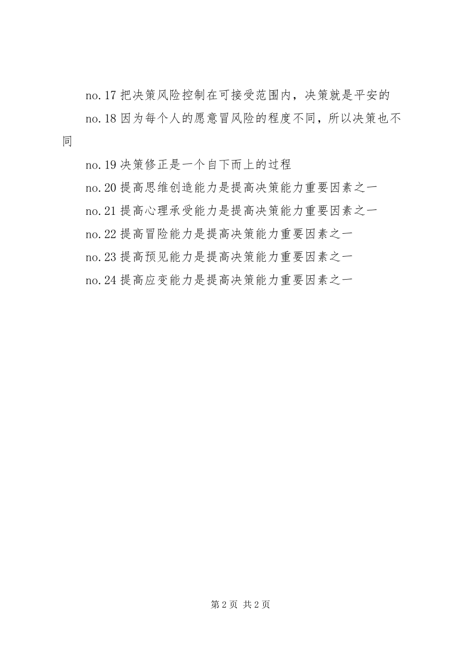 2023年管理者办公室标语【决策力】.docx_第2页