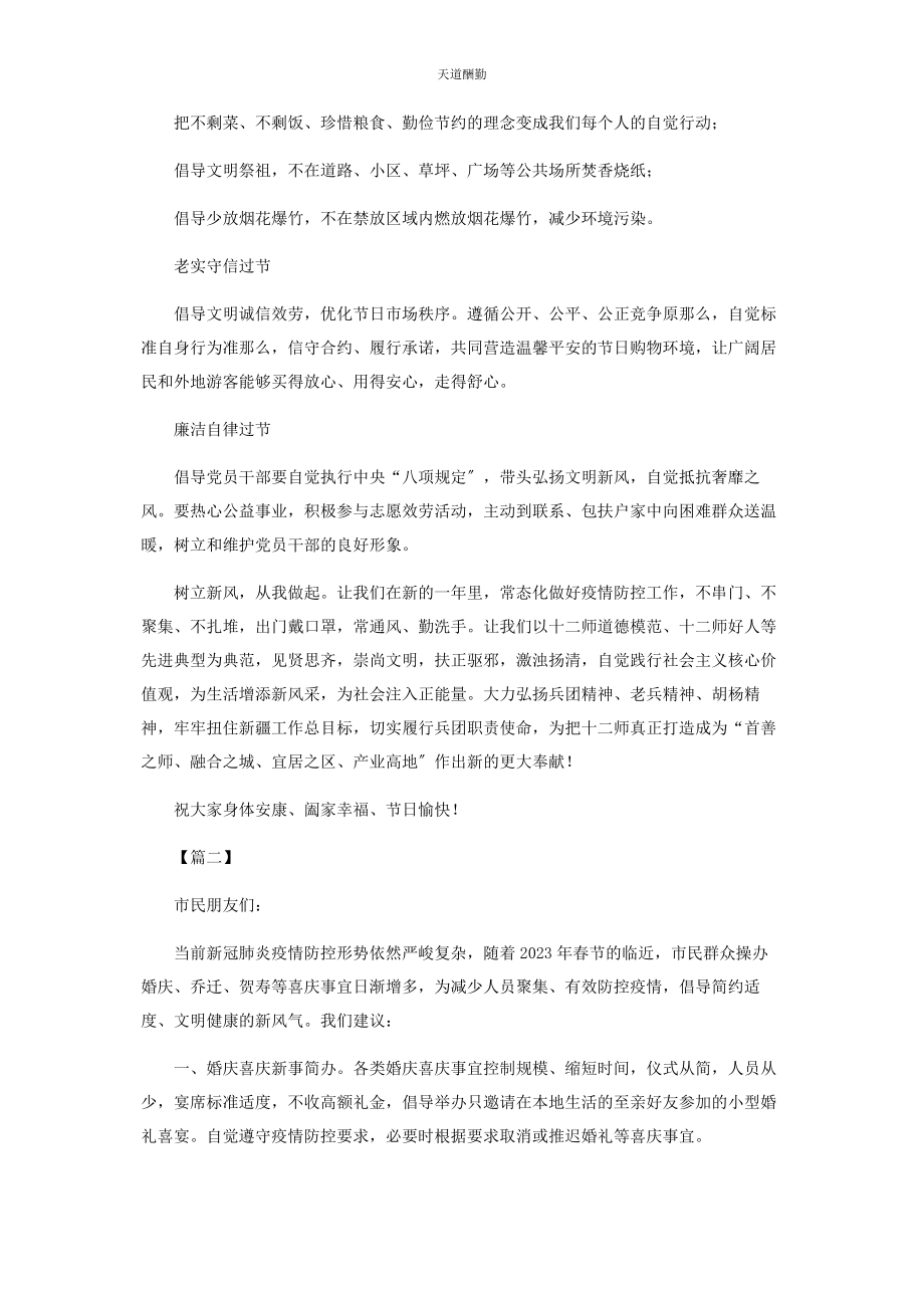 2023年对于文明过春节倡议书范例.docx_第2页