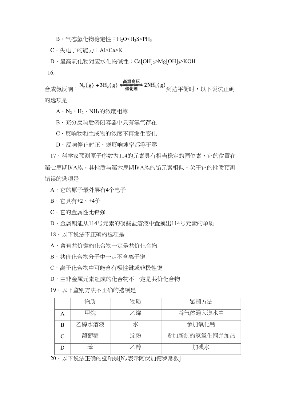 2023年度北京市宣武区第二学期高一新课程模块检测高中化学.docx_第3页