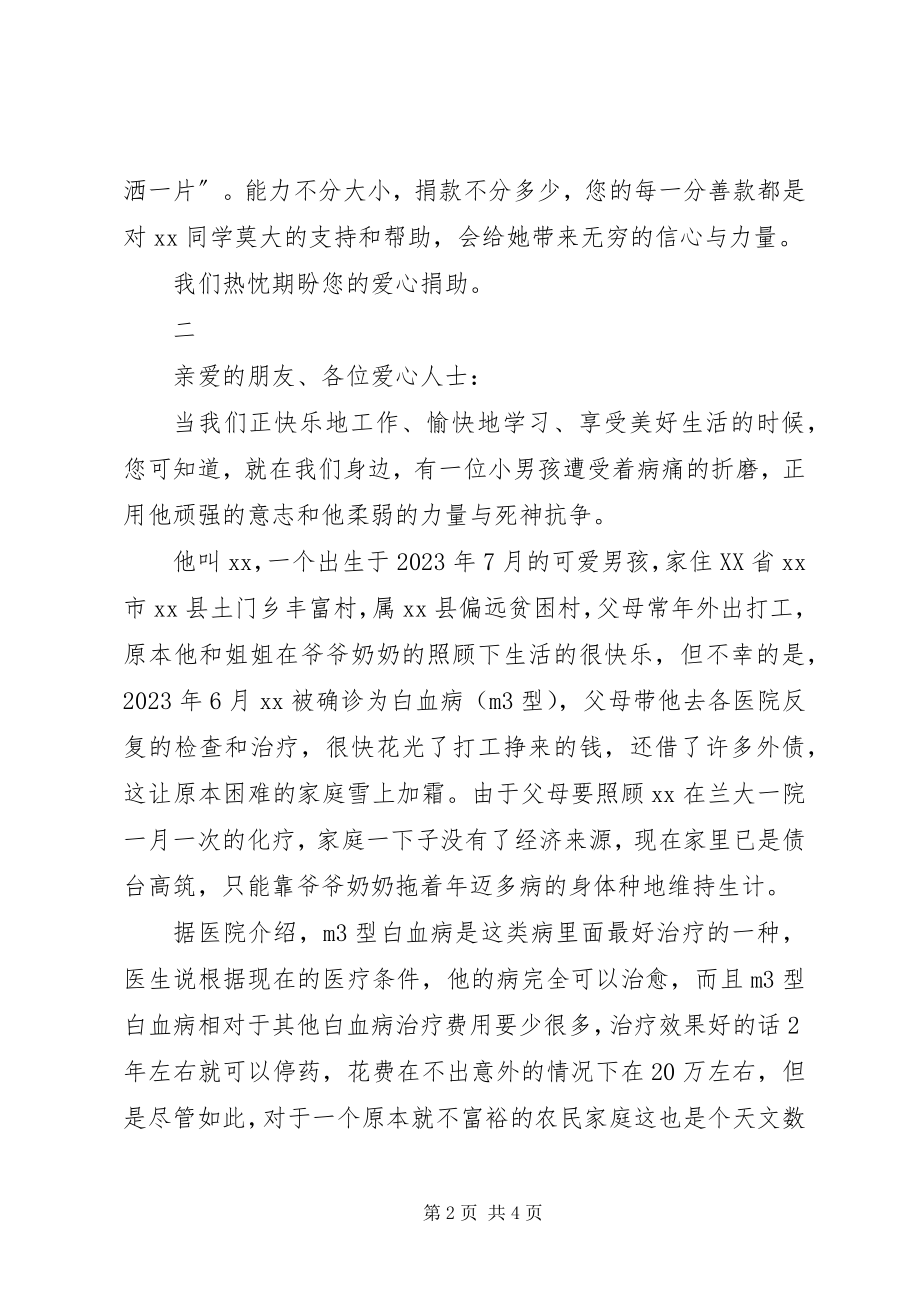 2023年爱心捐助的倡议书新编.docx_第2页