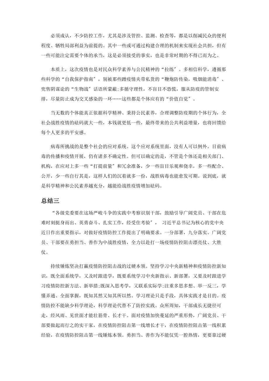 2023年抗击疫情发言总结.docx_第2页