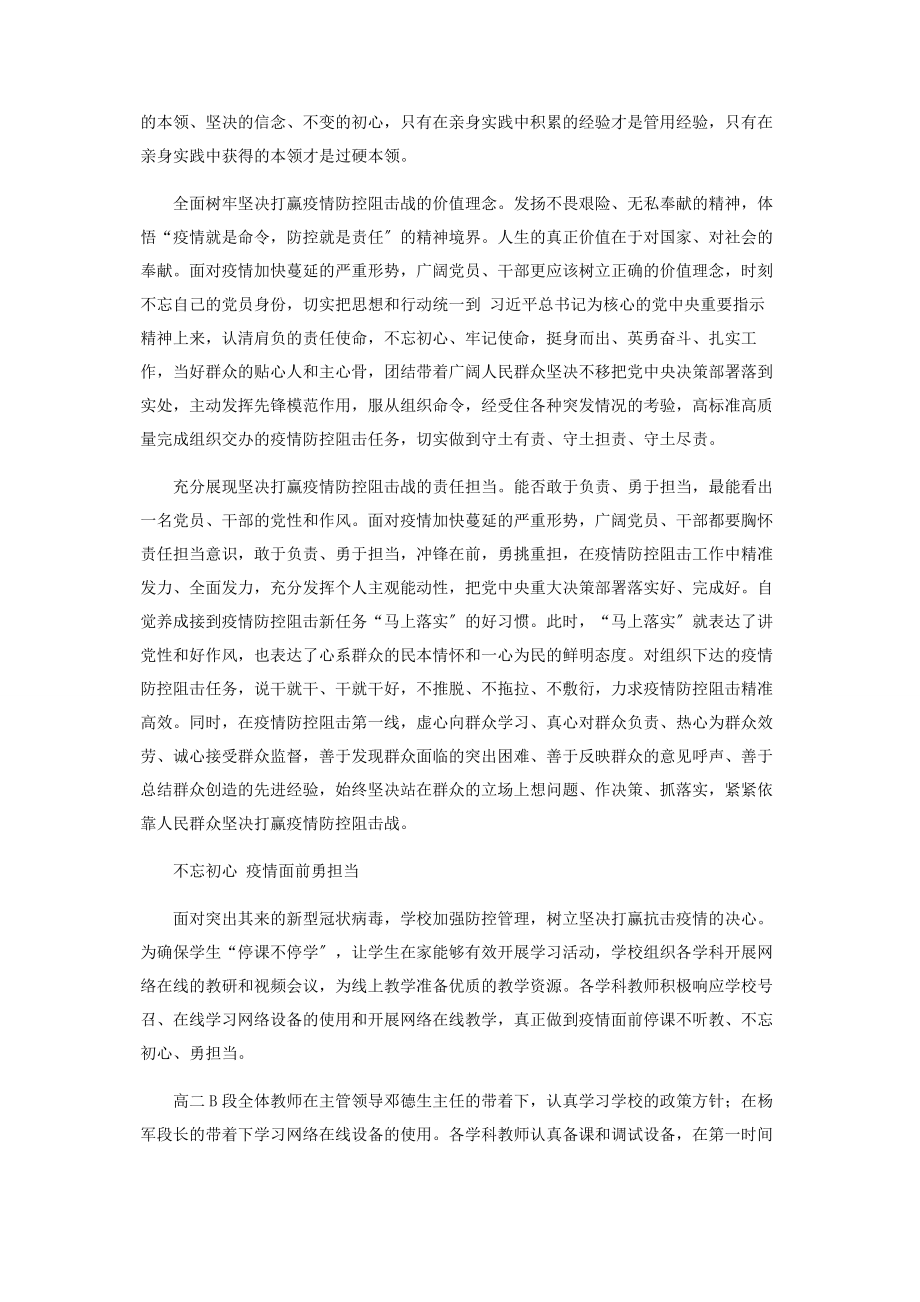 2023年抗击疫情发言总结.docx_第3页