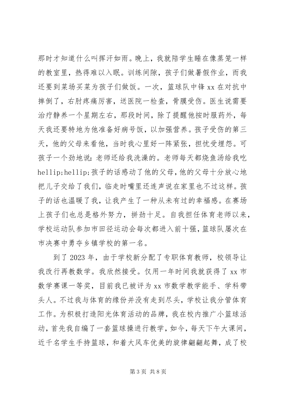 2023年优秀教师事迹材料走在学生的花丛中.docx_第3页