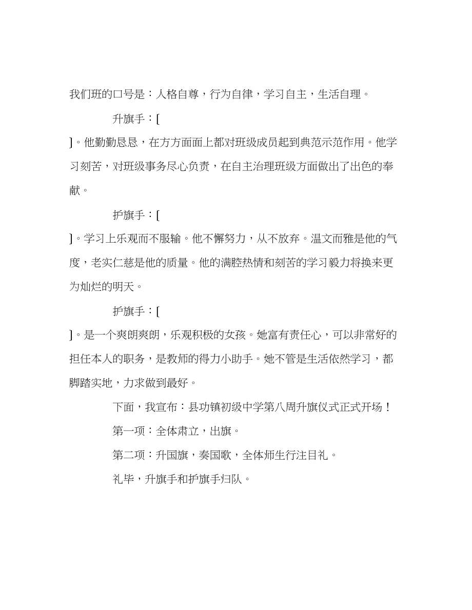 2023年八级升旗仪式主持词发言稿.docx_第2页