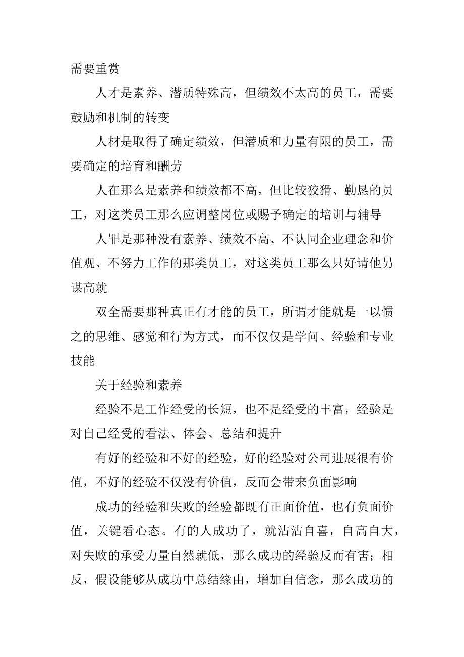 2023年企业文化企划材料.docx_第2页