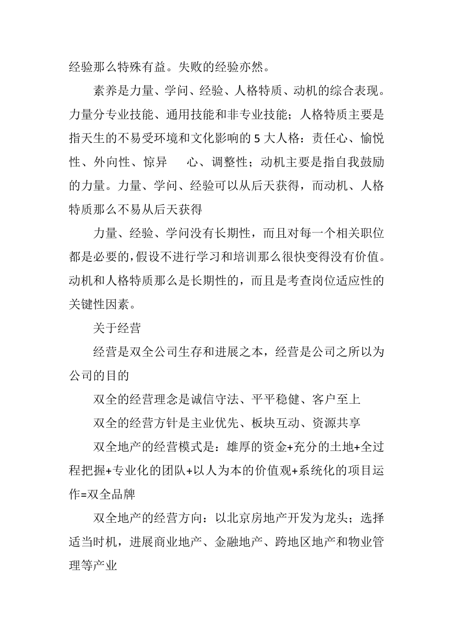 2023年企业文化企划材料.docx_第3页