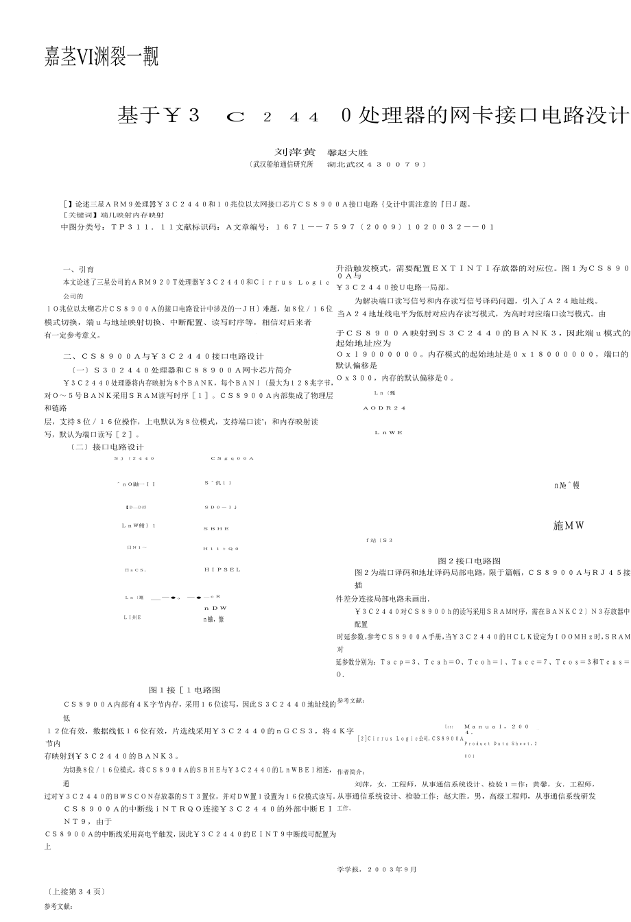 2023年基于单片机的直流电机调速系统设计.doc_第3页