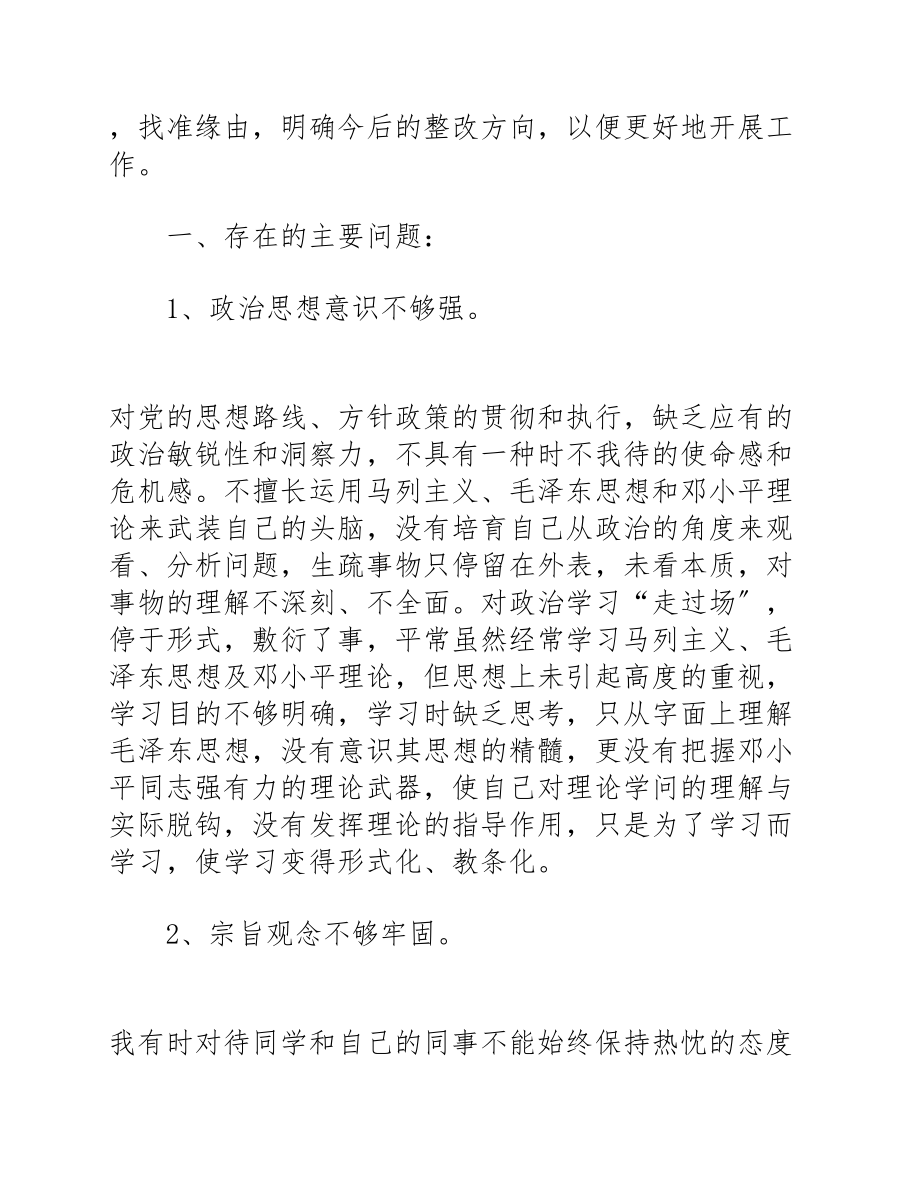 2023年最新党员干部个人对照检查材料2.doc_第2页