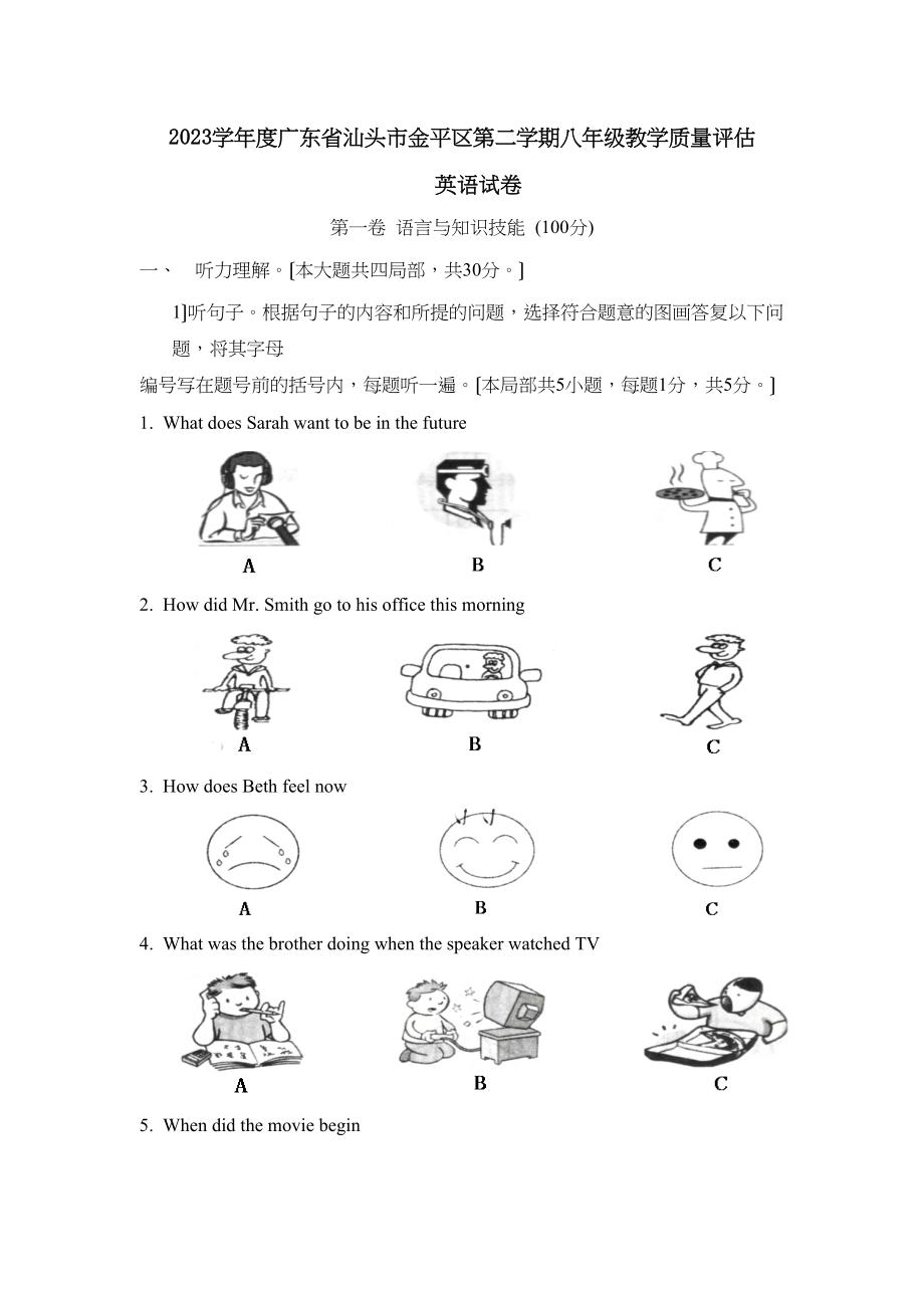 2023年度汕头市金平区第二学期八年级教学质量评估初中英语.docx_第1页